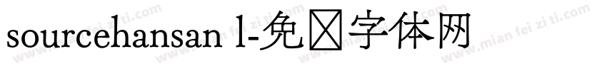 sourcehansan l字体转换